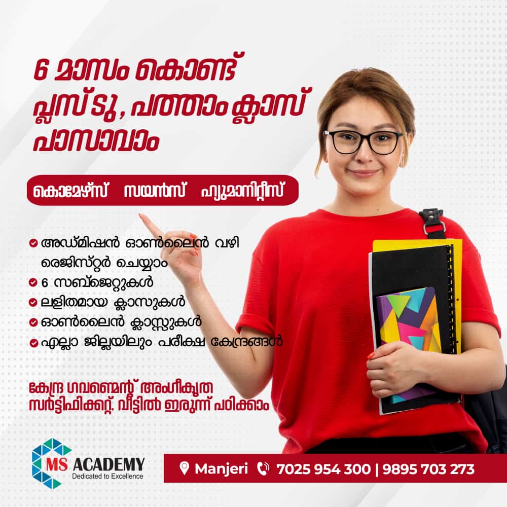 MS Academy Manjeri